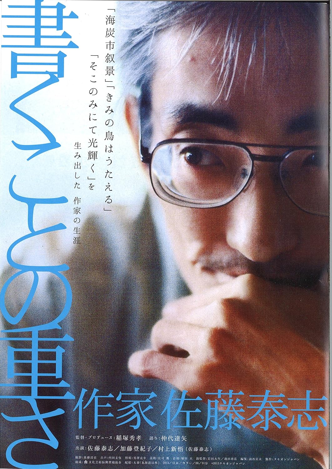 書くことの重さ 作家 佐藤泰志の上映スケジュール・映画情報｜映画の時間